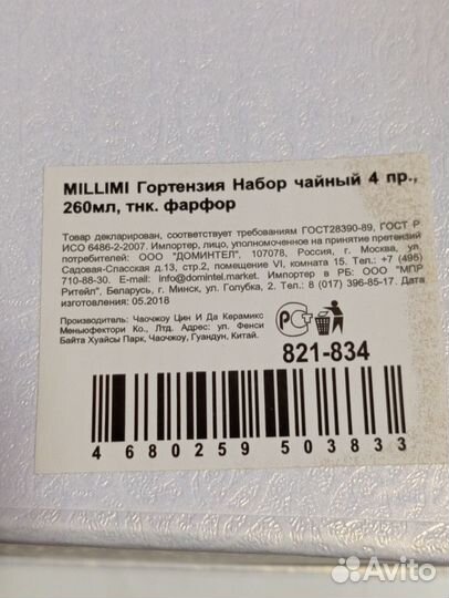 Чайный набор millimi Гортензия на 2 персоны