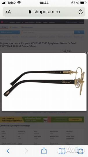 Очки chopard оригинал