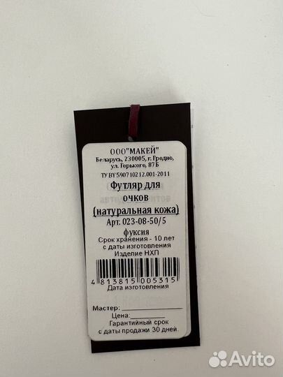 Футляр для очков кожаный