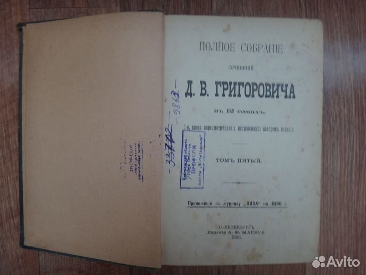 Григорович Д. В. Полное собрание сочинений