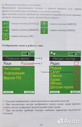 Нитрат-тестер soeks