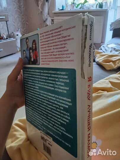 Книга Ирина Чеснова я буду лучшей мамой