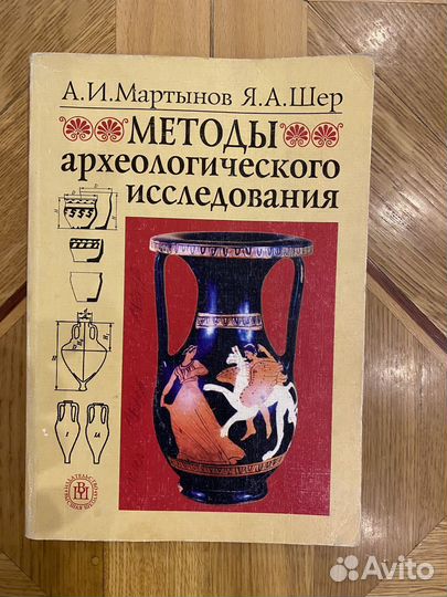 Книга методы археологического исследования