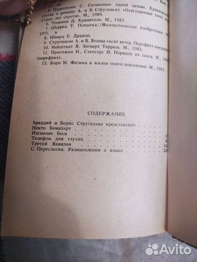 Столяров Изгнание беса