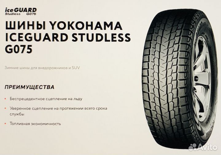 Yokohama Ice Guard G075 265/50 R22 114