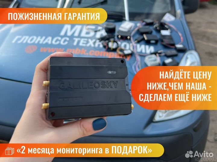GPS трекер Глонасс Мониторинг транспорта