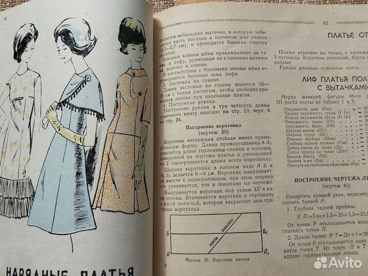 Книги по кройке и шитью СССР 1961, 1963 год
