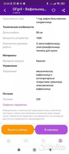 Вафельница