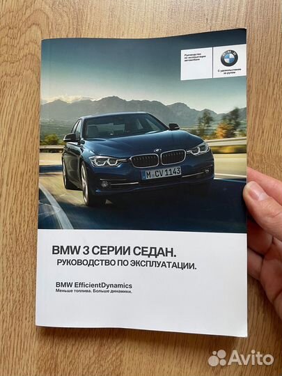 BMW F3X инструкция