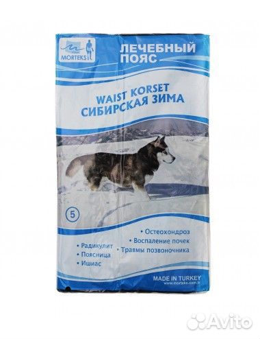 Пояс лечебный из собачьей шерсти