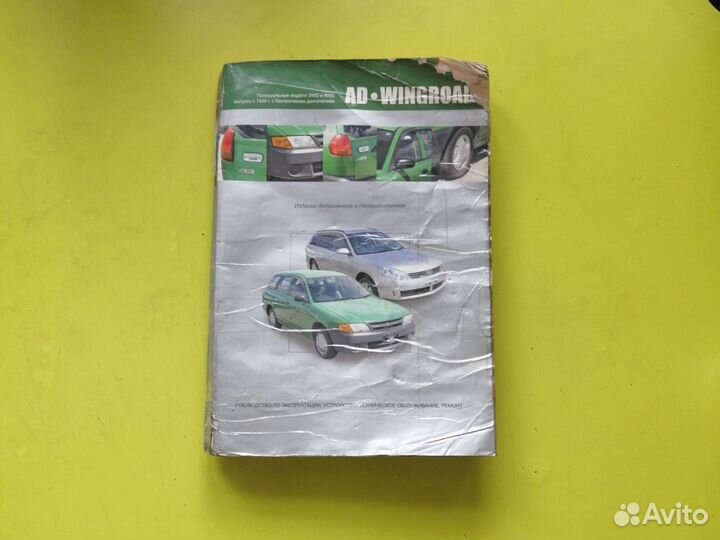 Инструкция на Nissan AD, Wingroad