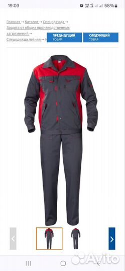 Костюм спец