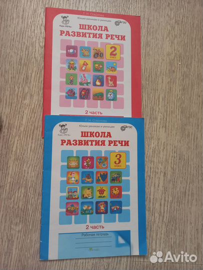 Школа развития речи