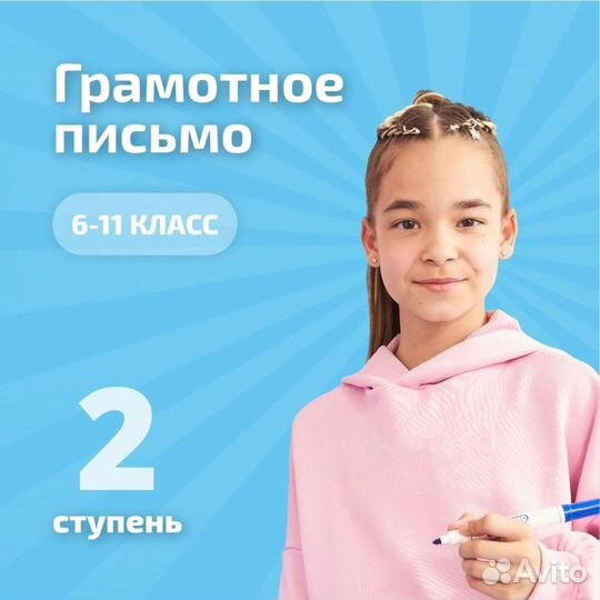 Грамотное письмо с 1-11 класс