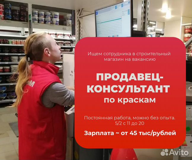 Продавец-консультант в строительный магазин