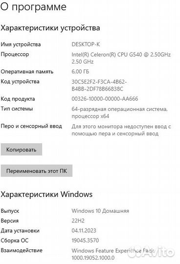 Моноблок DNS GB-aebn/0137801