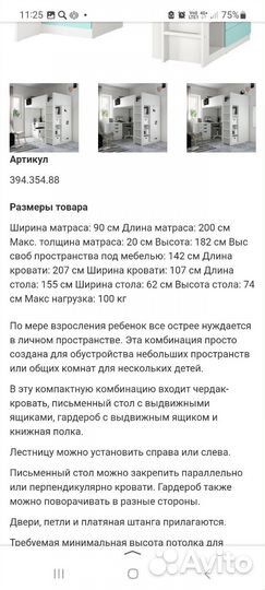 Икеа. Кровать чердак со шкафом и столом