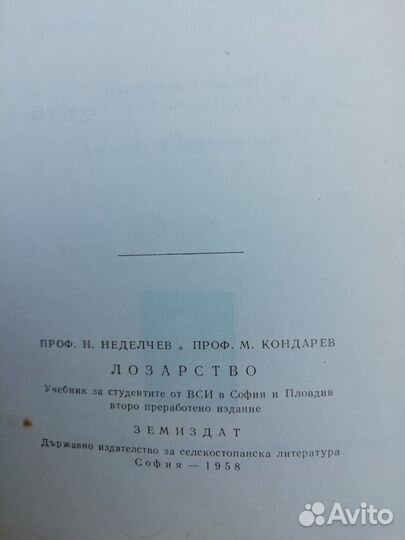 Виноградарство. 1959 год. Земиздат