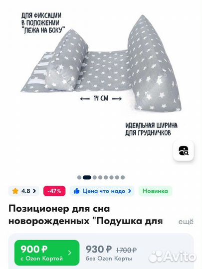 Позиционер для сна новорожденных