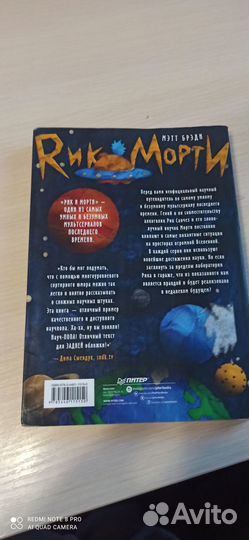 Книга Рик и Морти