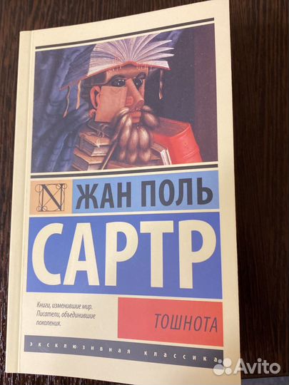 Жан Поль Сартр Тошнота