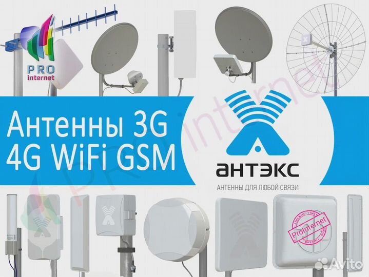 Антенна Усилитель сигнала 3g 4g WiFi GSM орт розн