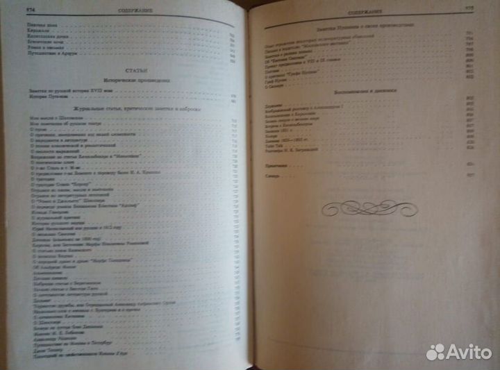 А. С. Пушкин. Золотой том