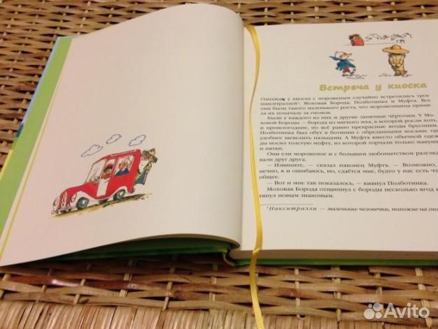 Э.Рауд: «Муфта, Полботинка и Моховая Борода» (4ч.)