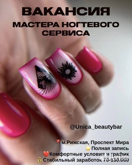 Мастер маникюра и педикюра