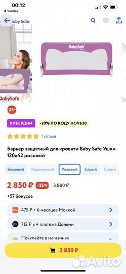 Барьер для кровати