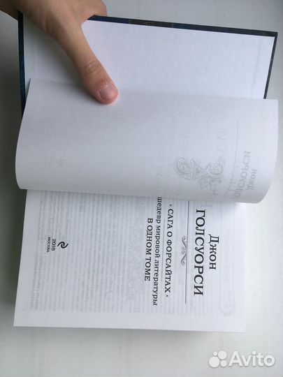 Джон Голсуорси: Сага о Форсайтах в 1 томе