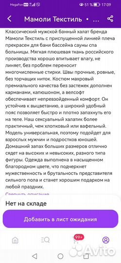 Халат мужской