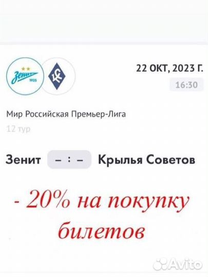 Зенит-Крылья Советов; Ахмат (билеты)