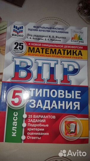 Впр типове задания 25 вариантов 5 класс