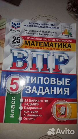 Впр типове задания 25 вариантов 5 класс