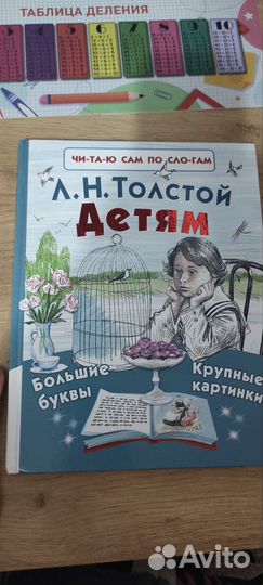 Л.Н.Толстой Детям