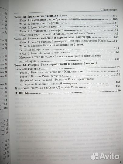 Тесты по истории Древнего мира 5 класс. Максимов