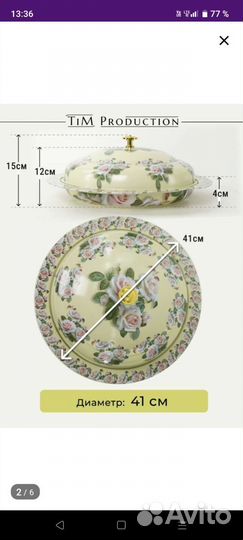 Блюдо с крышкой