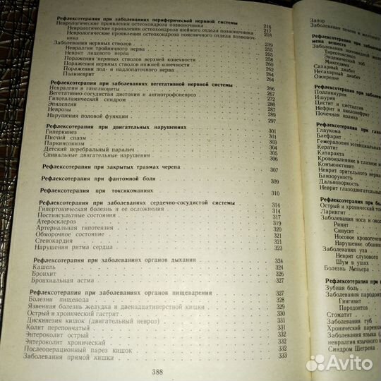 Акупунктурная анальгезия. Электроакупунктура