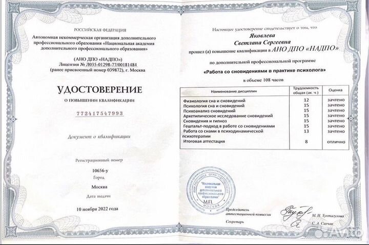 Консультация психолога