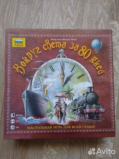 Настольная игра Вокруг света за 80 дней