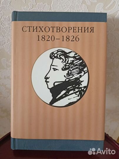 Стихотворения Пушкина