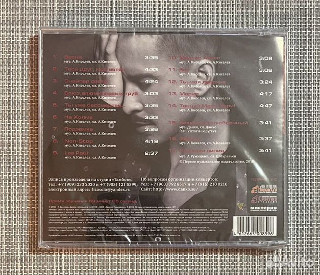 Danko - Альбом №5 CD Rus