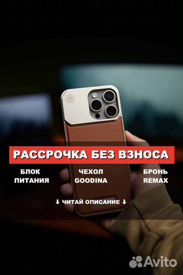 iPhone 15 Pro Max, 256 ГБ