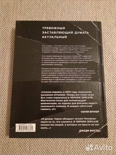 Black Mirror. Внутри Черного Зеркала