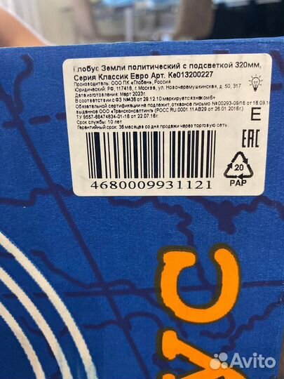 Глобус с подсветкой