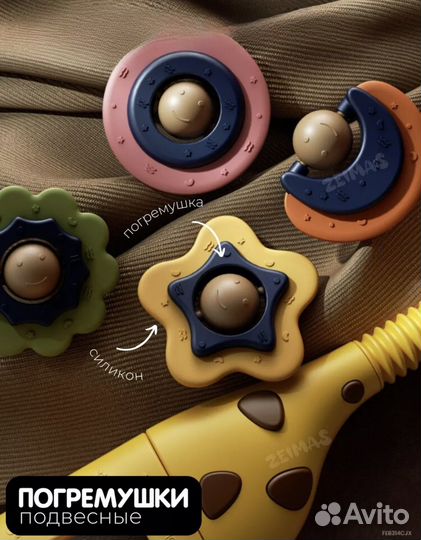 Мобиль жираф zeimas с проектором