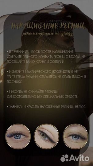 Наращивание ресниц