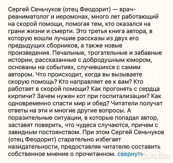 Книга. На тот свет и обратно. Сеньчуков