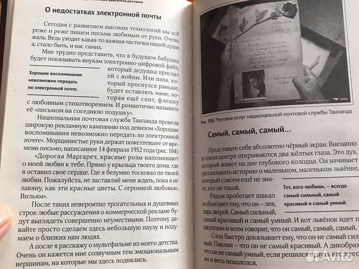 Зависть и др.вечные двигатели рекламы. А.Иванов